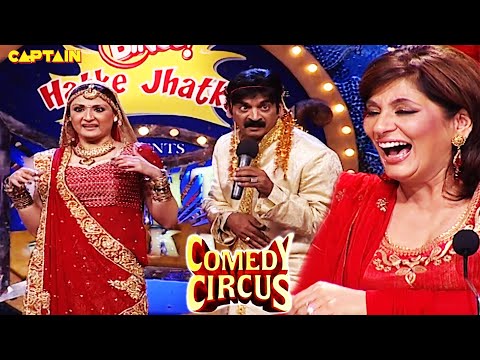 अपनी भैंगी बीवी को देख कर Shakeel भी हो गया भैंगा🤣🤣| Comedy Circus | #comedy #funny #entertainment