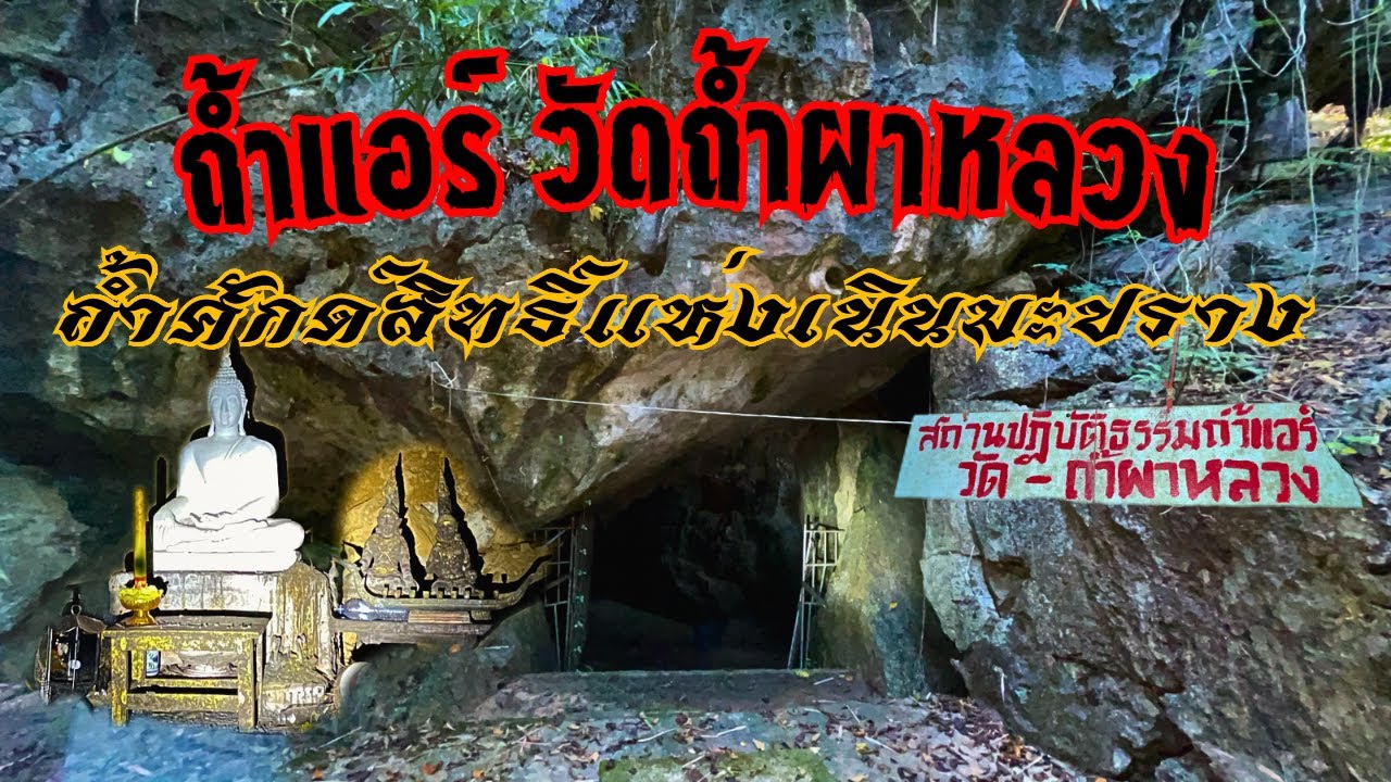 Tham Pha Luang