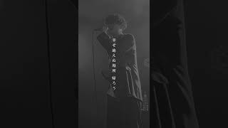 弱酸性 Live Tour 2026 廻ってみた #弱酸性 #ライブ #歌ってみた #藤井風 #歌い手