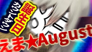 【えまと晩酌】今夜はワインとチーズでお誕生日カウントダウン！【えま★おうがすと/にじさんじ所属】のサムネイル