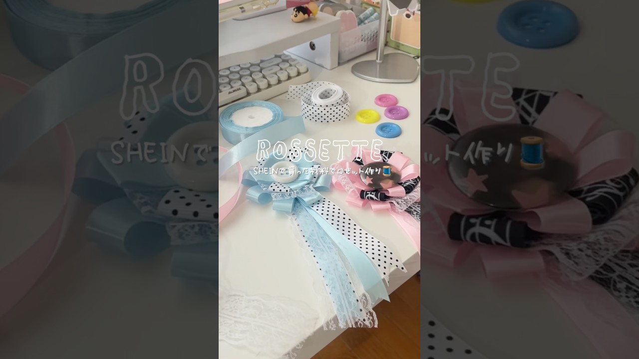 意外と簡単でズボラな私でも作れた🧵🪡　#rossette #ロゼッタ #ロゼット
