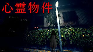 【和風ホラー】お宅のアパート大丈夫ですか？【心霊物件】 #live