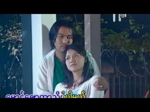 စိုးပိုင် - အချစ်ညရင်ခုန်သံ [Official MV]