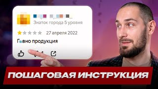 How to Remove Reviews on Yandex Maps 2026 | Step-by-Step Guide thumbnail