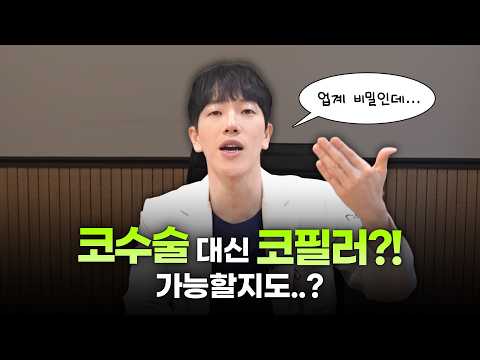 코필러 반복시술, 잔여물이 남으면 코수술이 어려워질까?ㅣ코필러후코수술ㅣ디에이성형외과