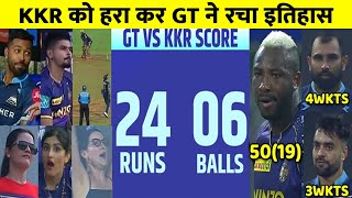 Kolkata Knight Riders Vs Gujarat Titans Full Match Highlights | KKR Vs GT Full Match Highlights