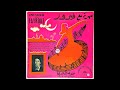 Fayrouz - Ya Mayla (Lebanon, 196?, Pathé / Voix de l'Orient)