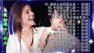 Download lagu 中国最好的歌曲 2021 DJ 排行榜 中国-Chinese DJ (中文舞曲)-舞曲串烧 2021 Chinese DJ- 年最劲爆的DJ歌曲-跟我你不配 全中文DJ舞曲 高清 新2021夜店混音 mp3