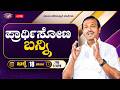 ಪ್ರಾರ್ಥಿಸೋಣ ಬನ್ನಿ ಸಹೋ ಮೋಹನ್ ಸಿ ಲಾಜರಸ�