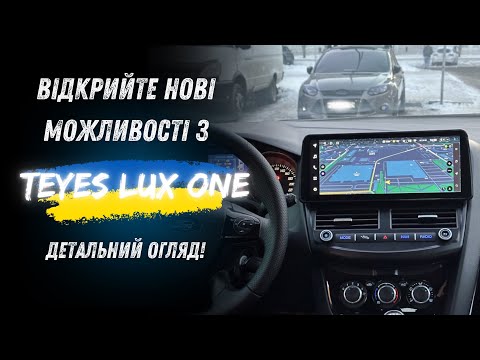 Открывайте новые возможности с магнитолой TeYes LUX ONE: подробный обзор!