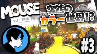 #3【MOUSE: P.I. For Hire】サクサク謎を解決するFOXRABBIT【ネタバレ/MOUSE：やとわれの探偵】