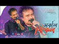 তাকে দেখতে পাওয়ার আশায় Take Dekhte Paowar Ashay Nachiket