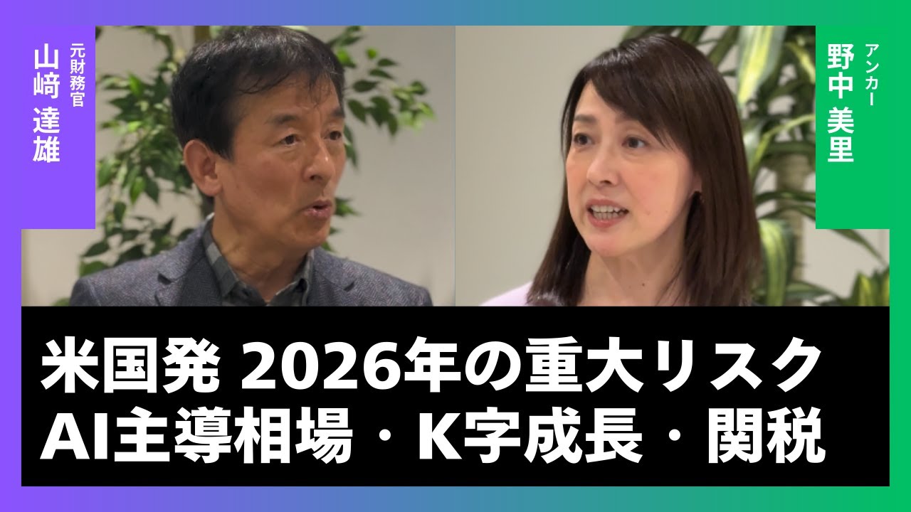 「AIバブル」はいつまで続くか——米国経済の死角と2026年の成長戦略 — X-Squared -カケザン-