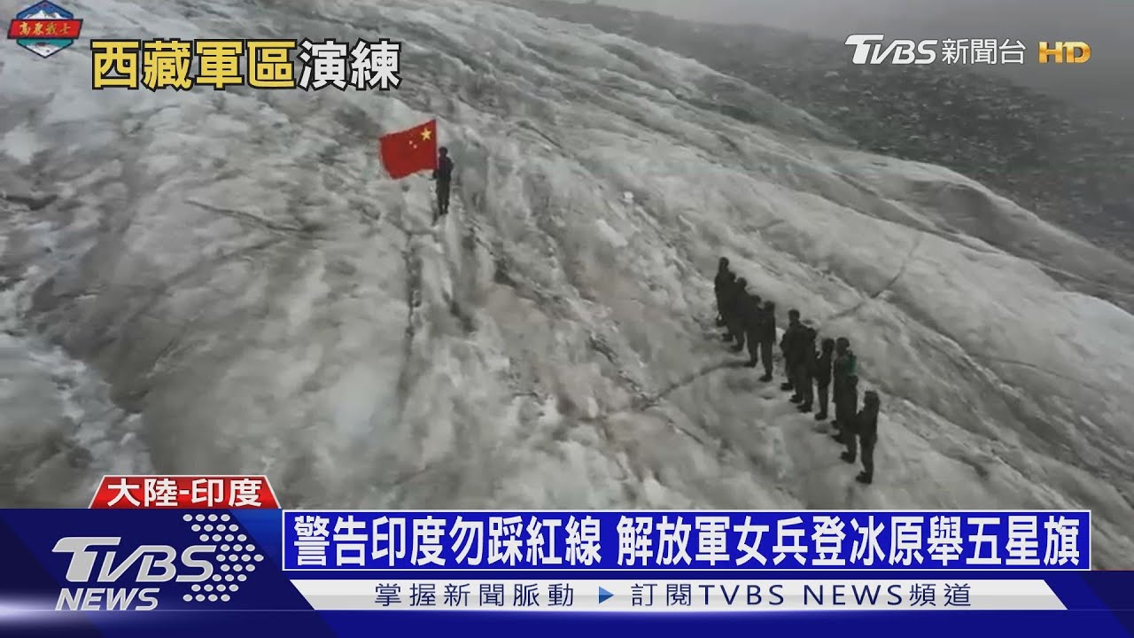 「中印降溫」講假的! 解放軍再釋出高原實彈軍演