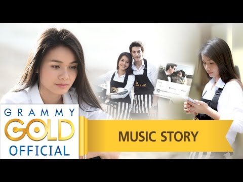น้ำตาหยดยังกด Like - ต่าย อรทัย 【MUSIC STORY】