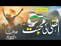 Aqsa Ki Muhabbat Latest Masjid Al Aqsa Nasheed Labbaik Ya Aqsa Jawad Raza Qadri