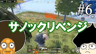 【PUBGmobile】キルレ0.75が10キルドン勝を目指す#6【ゆっくり実況】
