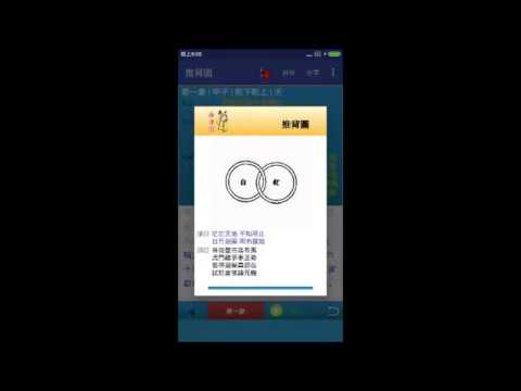 推背圖 video thumbnail