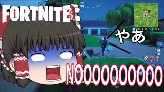 (Fortnite)(ゆっくり実況)出会い頭には気をつけろ！