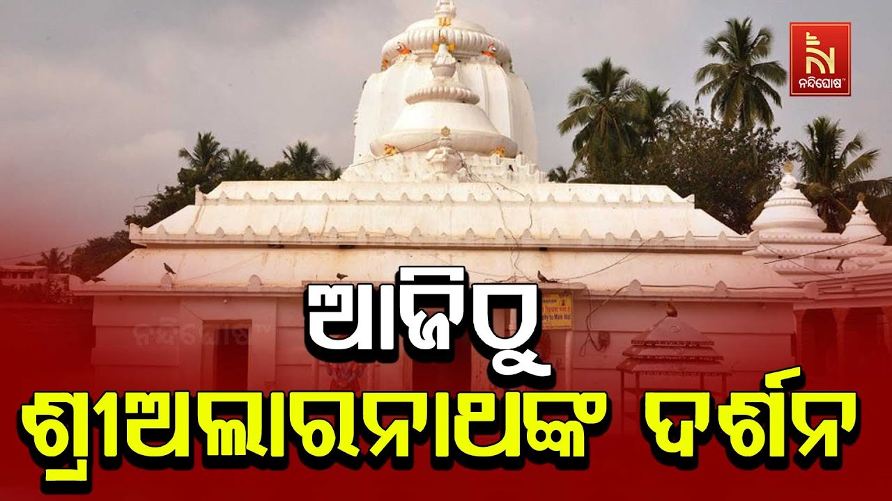 ସ୍ନାନପୂର୍ଣ୍ଣିମାରେ ଅତ୍ୟଧିକ ସ୍ନାନ କରି ଜ୍ବରରେ ପୀଡିତ ମ?