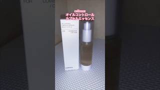 【celimax】余分な皮脂調整してくれる美容液！？【化粧前に仕込む】