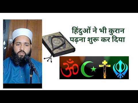 Quran hi sacchai ka rasta hai