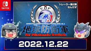 Earth Defense Force 4.1: The Shadow of New Despair for Nintendo Switch video 2