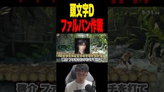 プロジェクトP #スマブラSP #supersmashbros