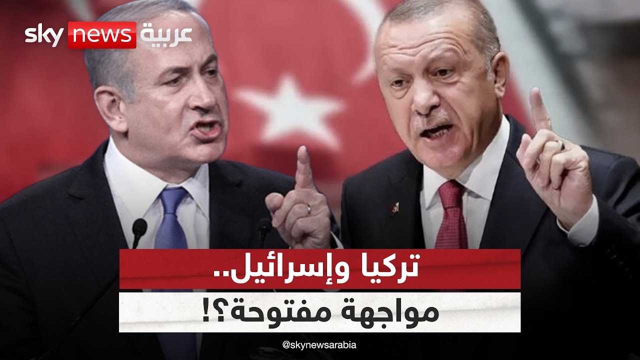فيديو | صراع النفوذ بين تركيا وإسرائيل.. هل يتحول إلى مواجهة مفتوحة؟ | #ستوديو_وان_مع_فضيلة
