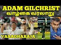 ADAM GILCHRIST LIFE STORY ADAM GILCHRIST UNTOLD STORY TAMIL MOTIVATION VARADHARAJA WISDOM VIBES