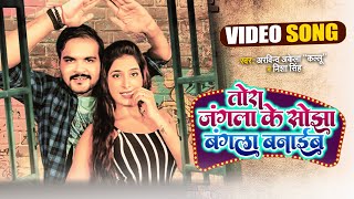 Tora Jangla Ke Sojha Bangla Banaib song artwork