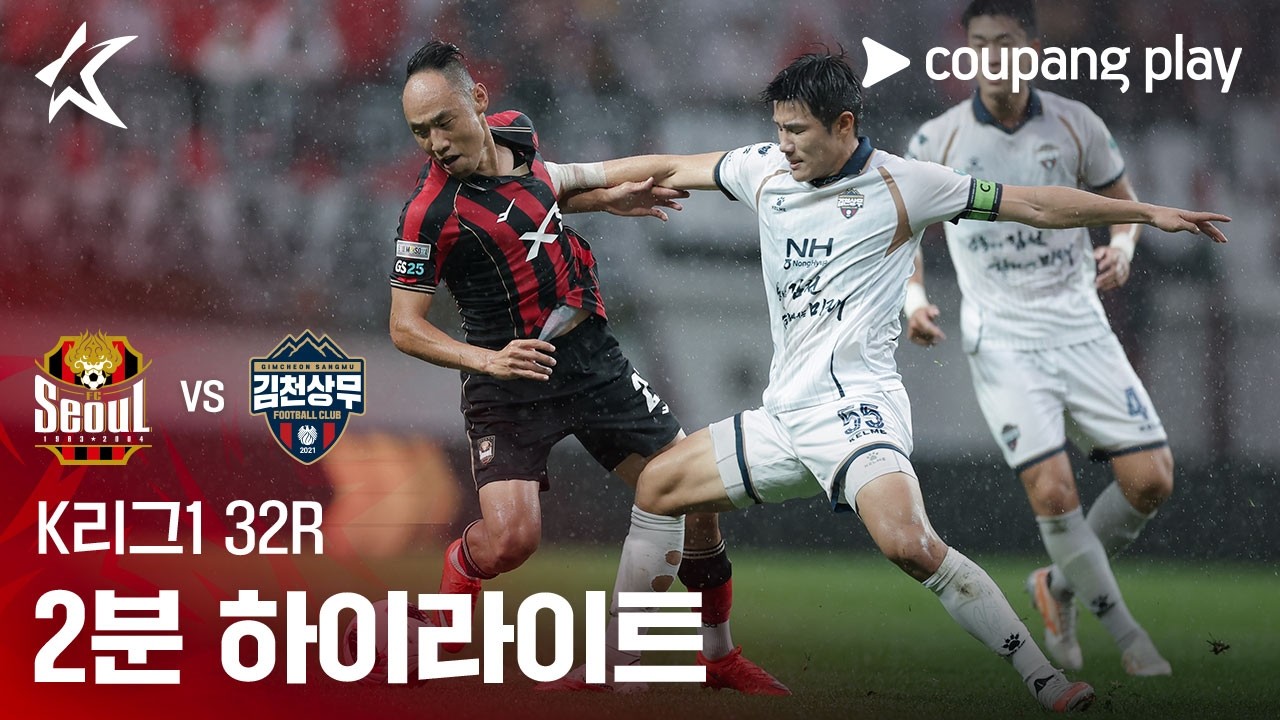 2026년 10월 18일 K리그1 32R FC서울 vs 김천 상무