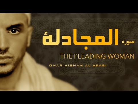 Surah Al Mujadalah - Tarteel - Peaceful سورة المجادلة - هادئة