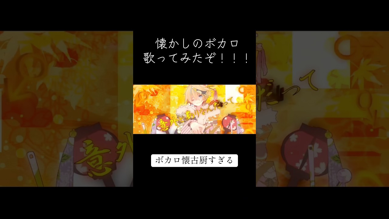 昔のボカロっていいよね、、、 #歌ってみた #歌い手