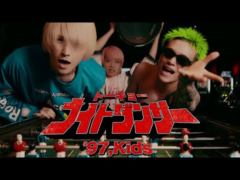 '97,Kids - トーキョーナイトダンサー☆ (Official Music Video)