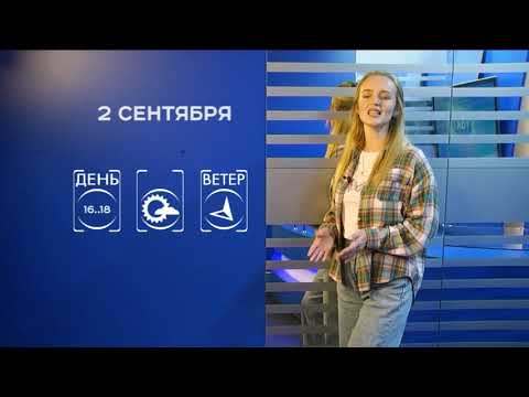 Прогноз погоды на 2 сентября