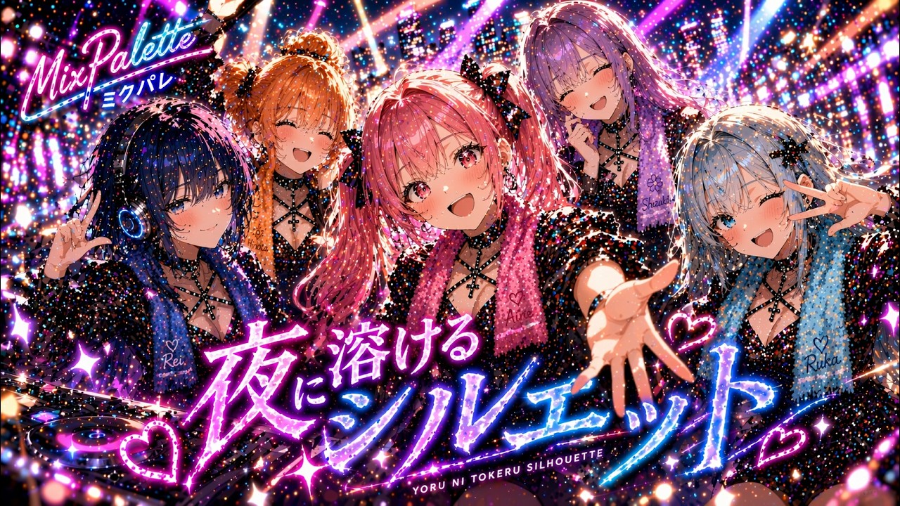 夜に溶けるシルエット