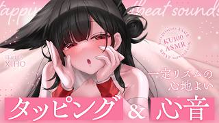 【KU100┊︎ASMR】Heavy eyelids close naturally...♡ A full course of soothing tapping at a steady rhythm and heartbeats♡❤️Induces restful sleep❤️Breath, ear nibbling, whispering, ear cleaning, ear blowing, tapping, heartbeats