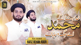 Download lagu Khuda Bana K Muhammad PBUH Ay Jag  Wsaya Ay Rabi-ul-Awal Tital Kalam - 1444 - 2022 Hafiz Rehan Roofi mp3