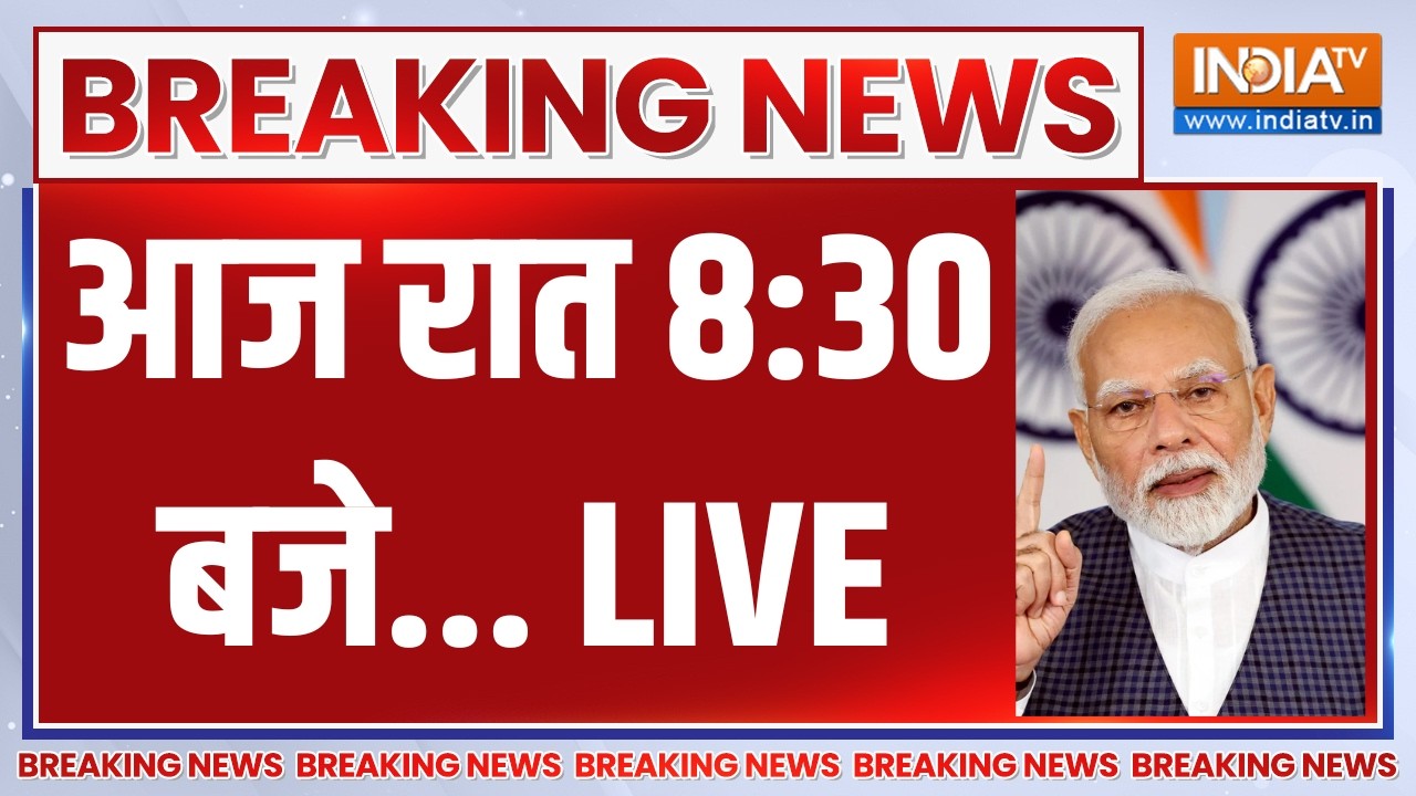 PM Modi's Address to the Nation LIVE: आज रात 8:30 बजे पीएम मोदी का देश को संबोधन |