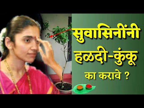 download lagu mp3 mp4 Haldi Kumkum Importance In Marathi, download lagu Haldi Kumkum Importance In Marathi gratis, unduh video klip Haldi Kumkum Importance In Marathi