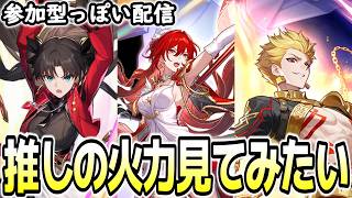 【崩壊スターレイル】今回は3キャラ限定！推しの火力見てみたい！参加型っぽい配信【概要欄を見てね】