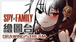 [Vtub] "唄姆"【BeiDraws】塗個約兒！SPYxFAMILY