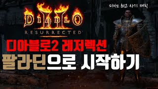 Sera's Diablo® II Resurrected Sera'S Diablo® Ii Resurrected