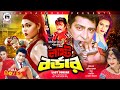 লাস্ট বর্ডার Last Border Bangla Action Movie Amit Hasan Shanu Nasrin