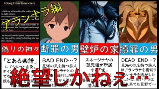- 【原神】世界任務の森林書ストーリー徹底解説!天理と七神の関係やアランナラとファデュイの執行官(博士や召使の壁炉の家)の解説や考察など【スメール】