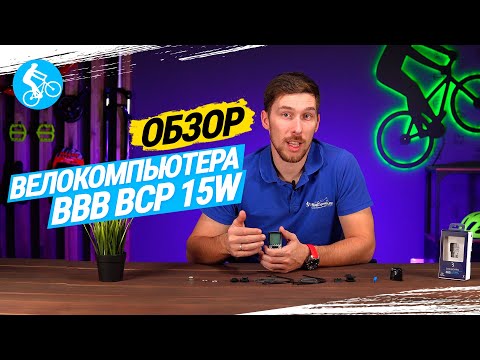 BCP-15W беспроводной 10 функций