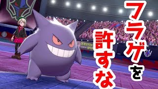 【ポケモン剣盾】ライバロリ式フラゲ構築【ポケットモンスターソードシールド】#1