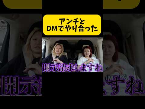 DMでやり合ったリンリン#平成フラミンゴ#へいふら#にこちゃん#リンリン