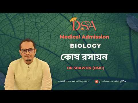 কোষ রসায়ন
